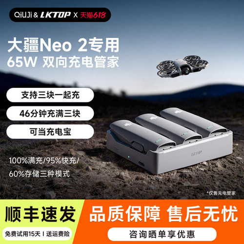 适用大疆Neo265W双向充电管家