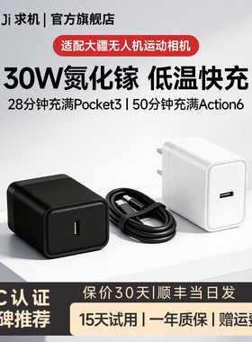 QIUJI求机适用大疆pocket3充电头30WNano/Action6/5 Pro/4/3/Mini4pro影石运动相机充电器PD快充无人机配件
