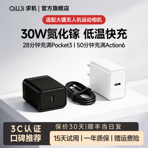 适用大疆pocket3/4充电头PD快充