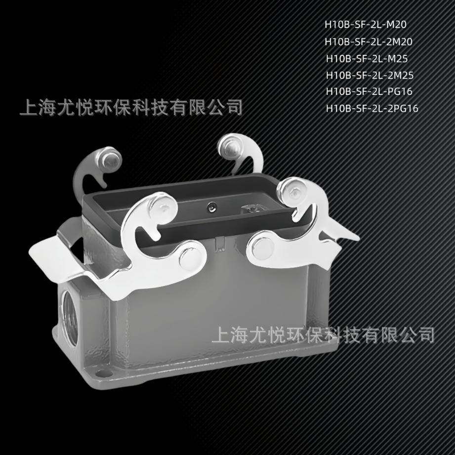 工业航空插头下壳双扣H10B-SF-2L-M20/M25/PG16矩形重载连接器