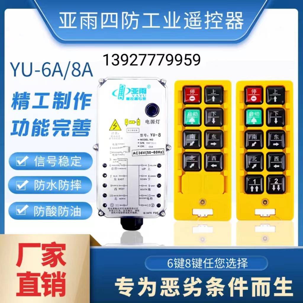 厂家供应 禹鼎遥控器 亚雨电动葫芦无线遥控器 悬挂无线遥控器
