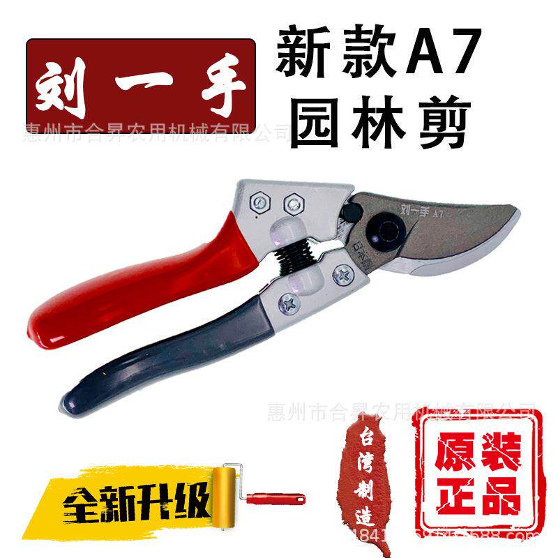 刘一手新款A7修枝剪园林果树剪刀粗枝花剪省力果树剪树枝剪盆景剪