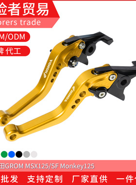 适用本田GROM MSX125SF Monkey小猴子改装短款手刹车离合牛角拉杆