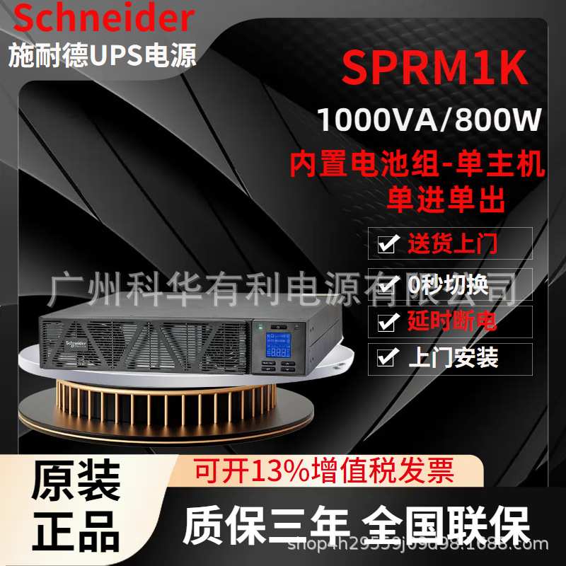 UPS电源断电保护机架式标机SPRM1K服务器续航1KVA 2KVA 3KVA电脑