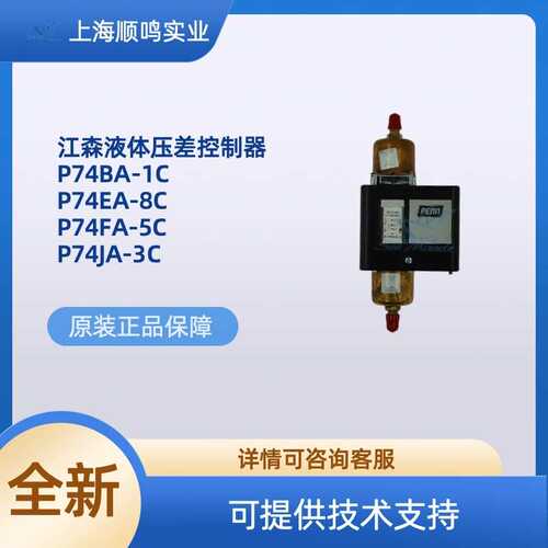 江森自控液体压差控制器P74BA-1C/P74EA-8C/P74FA-5C/P74JA-3C