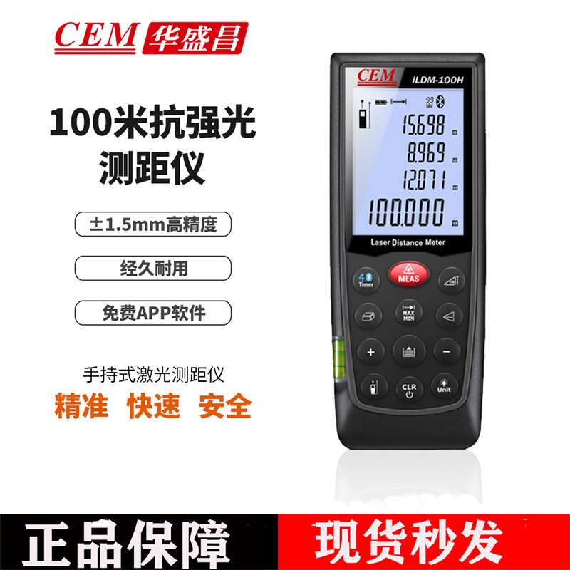 华盛昌测距仪iLDM-100H/150H手持式高精度测距仪抗强光电子尺装修