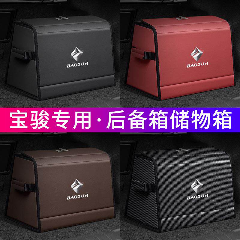 适用于宝骏560 730 510 310 KiWi RC3汽车后备箱收纳箱尾箱储物盒
