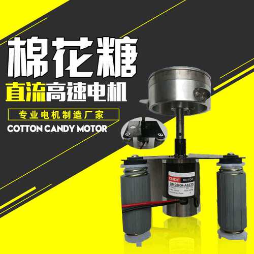 CNDF棉花糖电机DM05棉花糖专用可调速12V5500转DM06直流高速电机
