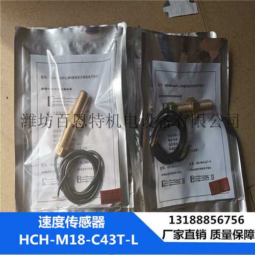 HCH-M18-C43T HCH系列测速传感器 齿轮测速传感器 霍尔式传感器