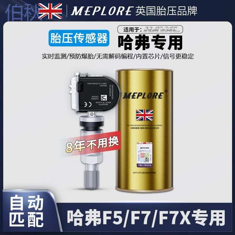 pzz4支装哈弗F5F7F7X胎压传感器哈佛通用汽车原车原装自动匹配传
