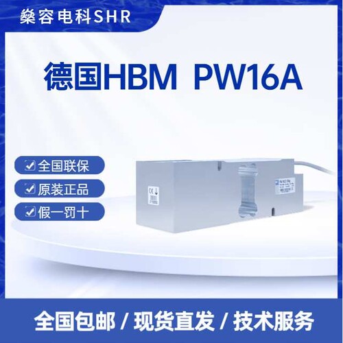 HBM PW16AC3/250KG单点称重传感器30kg到660kg可选防爆型号原装