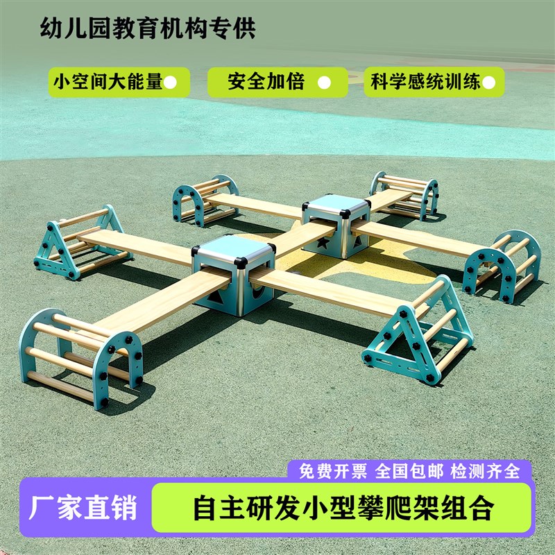 幼儿园感统训练器材益智早教托育室内外小型攀爬T架组合安吉攀爬