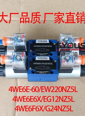 电磁阀4WE6E-60/EW220NZ5L,4WE6E6X/EG12NZ5L,4WE6F6X/G24NZ5L