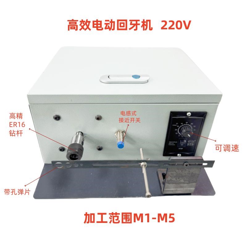 电动回牙机智能检测产品自动感应正反转检测内T牙外牙螺纹返牙机