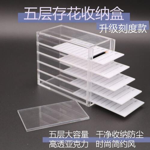 厂家嫁接睫毛五层防尘亚克力收纳盒台式大花睫毛存花盒山茶花存盒