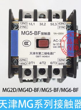 MG5-BF天津第二继电器厂MG4D-BF MG2D电梯静音接触器MG6 110V220V