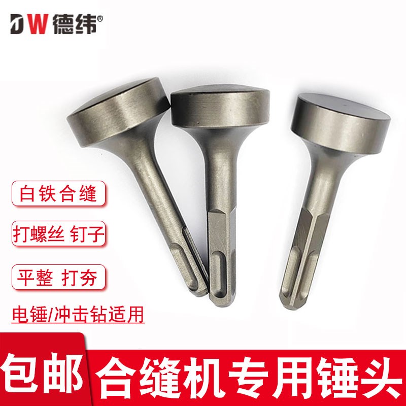 一体合缝锤头敲i边锤方柄电锤圆柄冲击钻白铁合缝敲木桩螺丝管道