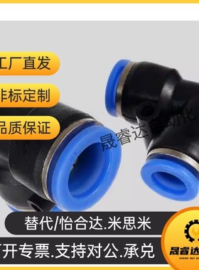 气动气管快速接头Y型三通接头塑胶USYL-D4G/D6/D8/D10/D12同径