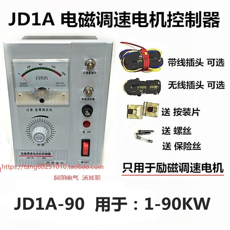 电磁调速器JD1A-9w0白表带线电动机调速控制器调速表
