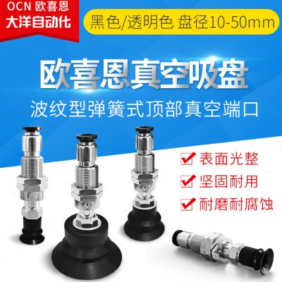 J-WET36/37-D10/D20/D30/D40/D50怡合达型波纹型真空吸盘带缓冲