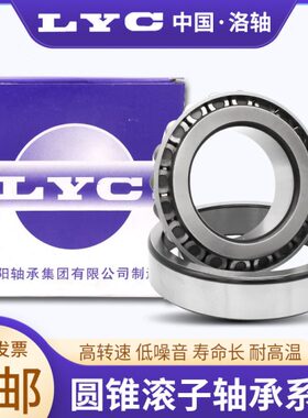 LYC圆锥滚子32026 32028 32030 32032 32034 32036 32038 32040