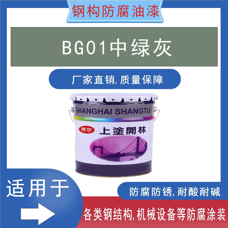 BG01中绿灰油漆金属漆 v 防腐漆 防锈漆 机械设备漆 钢构油漆