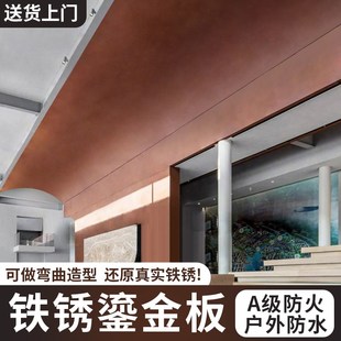 艺术铁锈鎏金板门头软质外t墙装饰板昼夜银雾朱颜铜岩板饰面板材