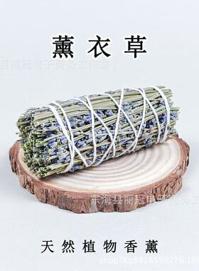 紫色香薰天然薰衣草捆绑自然多一些杖有批发香熏杆的干花