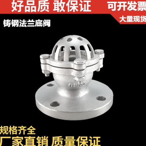 碳钢/铸钢法兰底阀/升降式底阀/H42H法兰底阀/6C/16C/25C/DN40 50