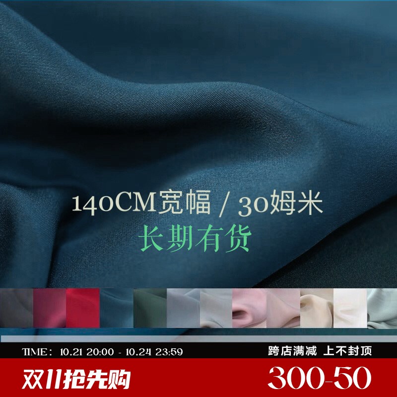 纯色哑光重绉重磅真丝布料桑蚕丝14G0宽幅30姆米多色丝绸面料