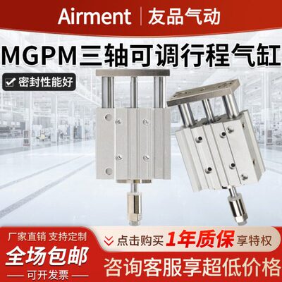 MGPM三杆带导杆气缸三轴气动可调25/32/40/50-50/75/100/125/150Z