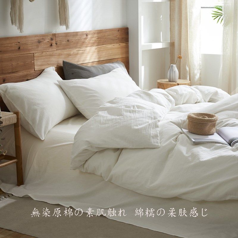 日式侘寂风白色四件套纯水洗棉麻床品被套床N笠床单学生宿舍三件