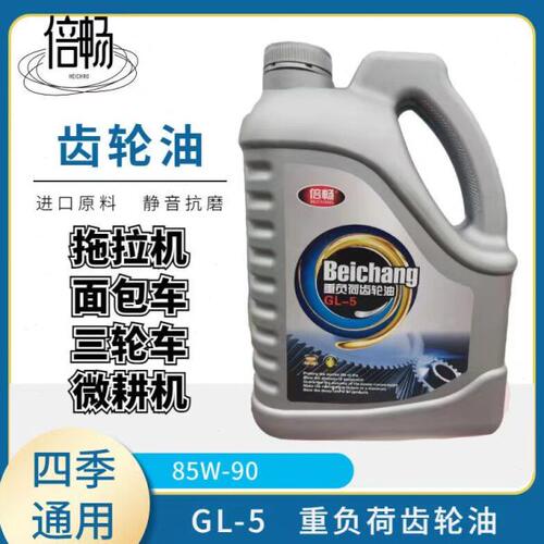 重负荷齿轮油农用车旋耕机三轮车四轮车手扶拖拉机变速箱油后桥油