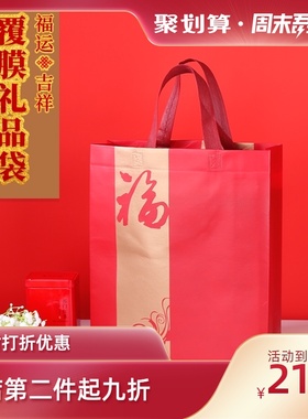 加厚覆膜无纺布袋l红色礼品袋春节年货包装袋糖果礼盒手提环保袋