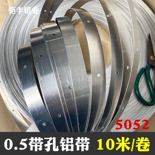 带孔铝合金长条型铝绑带铝t扁条防锈耐腐蚀小铝板压边薄铝条有孔m