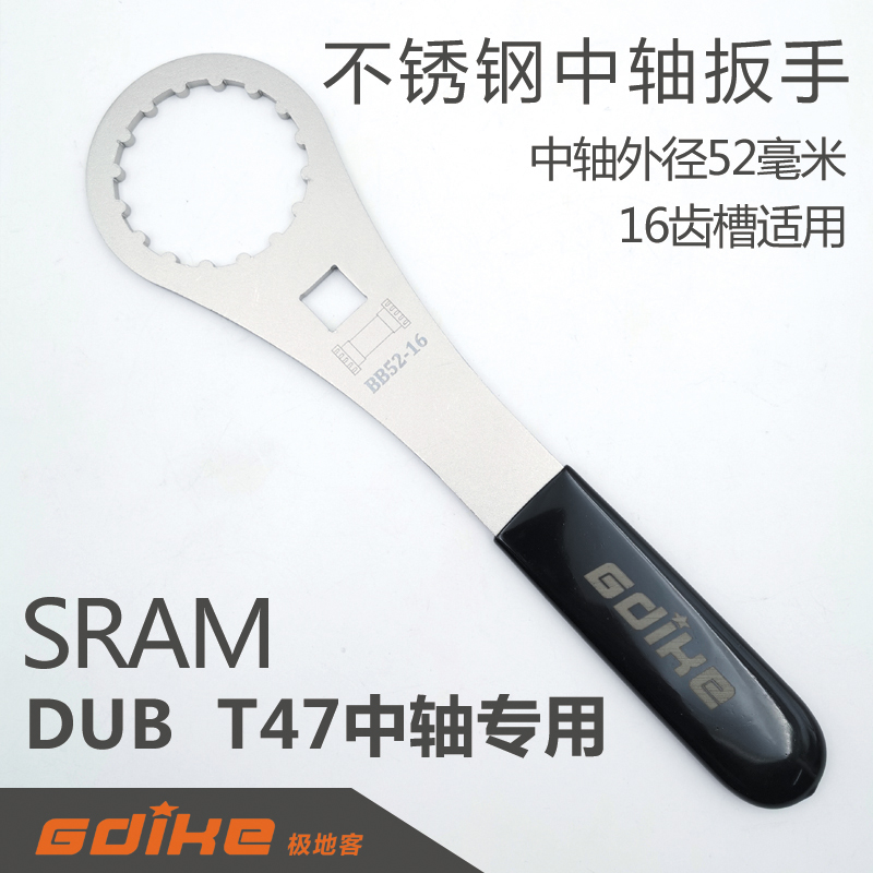 一体中轴牙盘拆卸工具k速联SRAM DUB T47中轴扳手螺纹旋入式BSA30