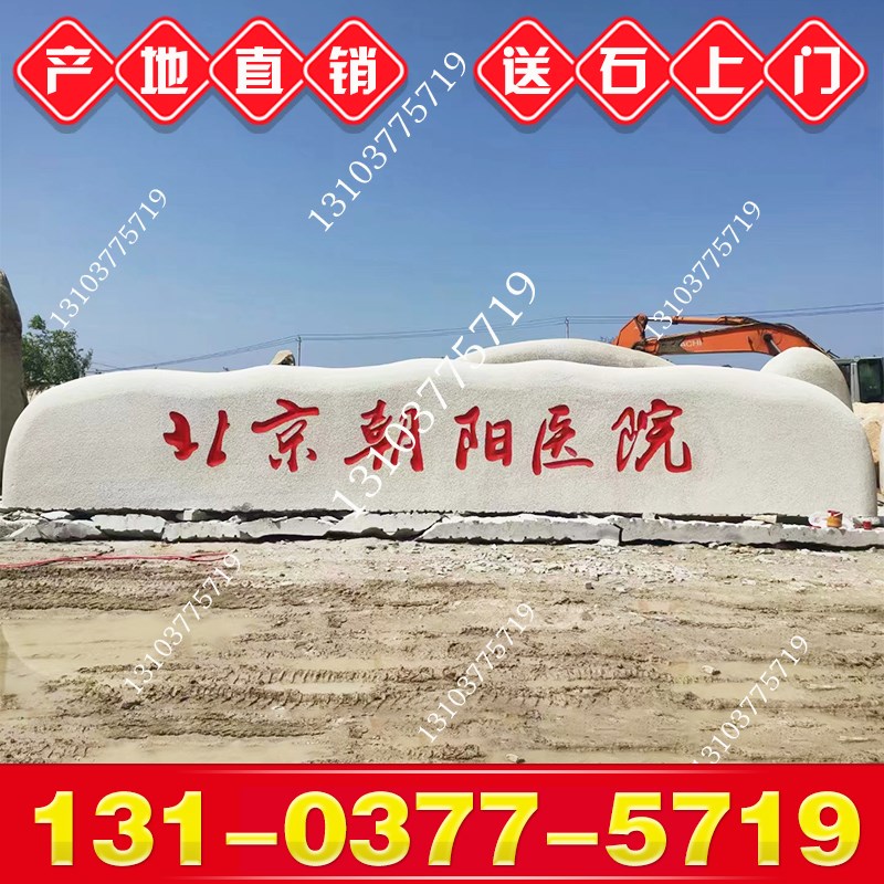 定制花岗a岩景观石大型刻字门牌石企业公园招牌石指路村碑村牌石