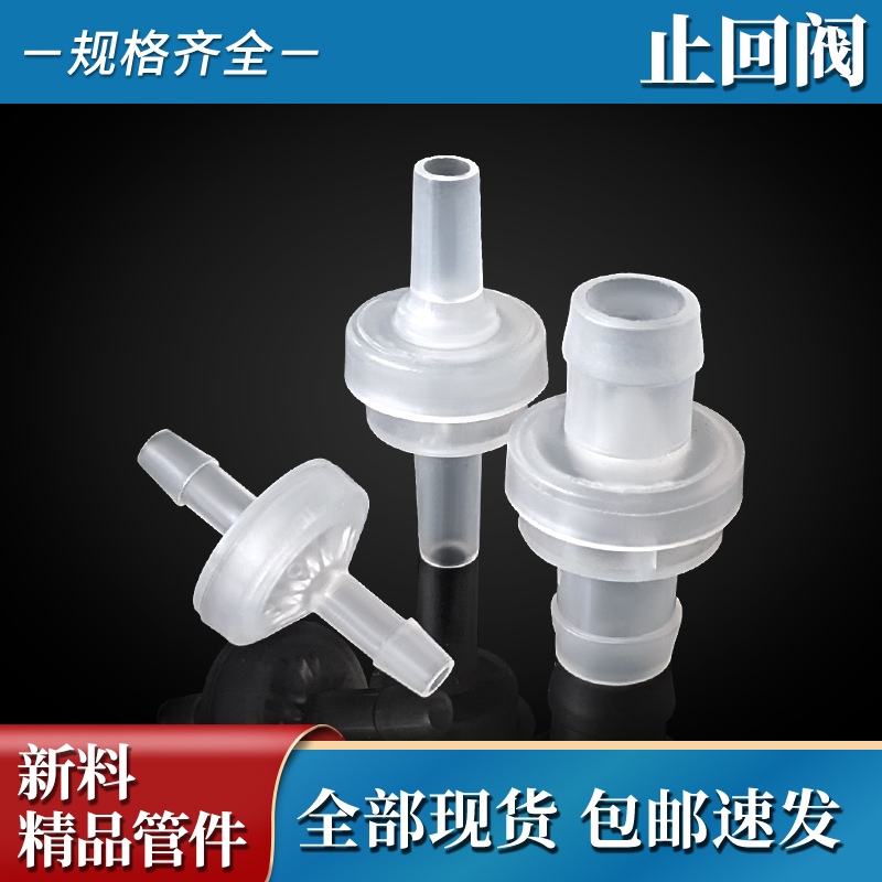 软管单向阀止回阀薄片防回水阀 胶圈橡胶管皮管接J头3 4 6 8 10 1