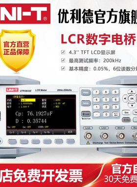 优利德高精度LCR数字电桥UTR2830E/UTR2832RE电感电阻电容测试仪