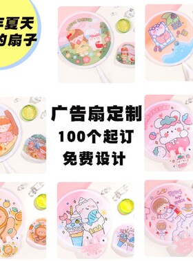 扇子定制广告扇卡通飞盘圆s折叠折扇便携式网红宣传应援迷你印log