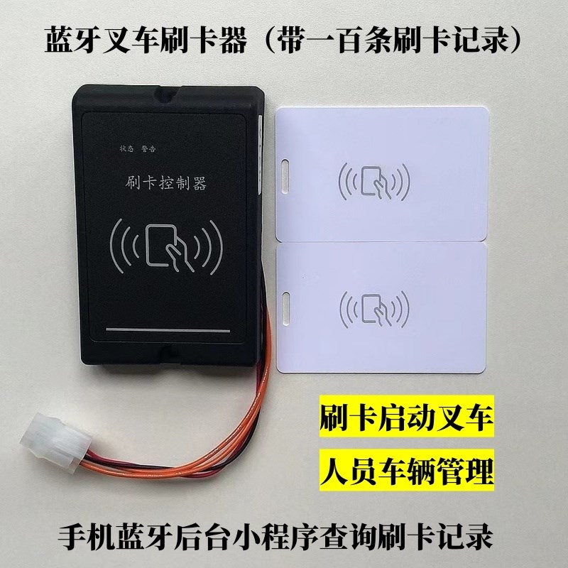 叉车刷卡a器司机权限身份信息采集器特检院检查TSG-81新规叉车上