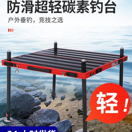鑫源碳素钓台2023新款超轻碳纤维防滑新式钓鱼平台折叠深水大钓台