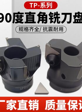 数控TP22铣刀盘直角台肩面铣刀盘90度平面刀盘配三角刀片TPMN2204