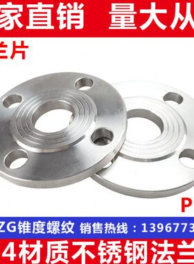 N6不锈钢P焊平焊法兰片D5NDN质20压力材对 DN143025D4032D公斤N N