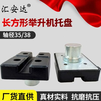 腿胶垫胶垫长方形升降机实心配件托盘汽车举升机增高脚配件加高