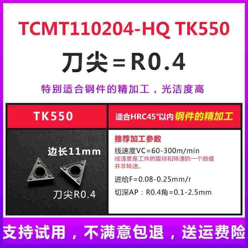 金属陶瓷数控刀片 三角形镗内r孔TCMT110204-HQ/FG/MT钢件精车刀