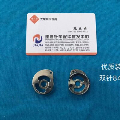优质装机款缝纫机配件845双针车梭壳3168双针机梭壳梭心套梭芯套
