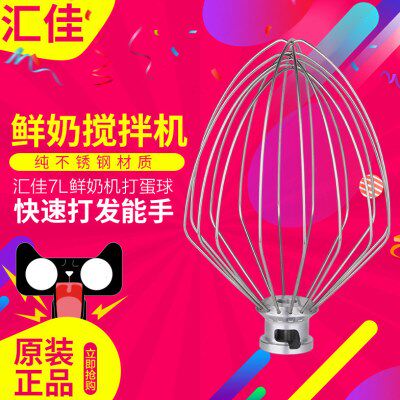 汇佳7L鲜奶机打蛋机配件商用鲜奶机打蛋球/鲜奶搅拌机搅拌球