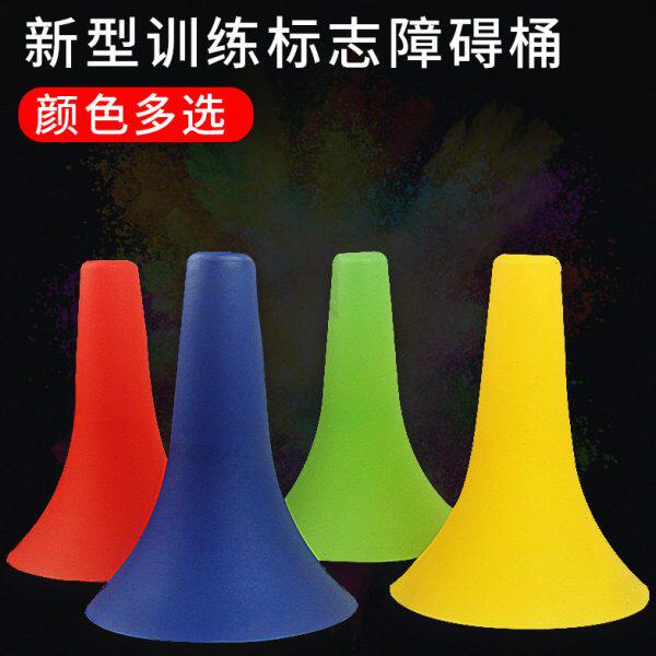 障碍物雪糕桶控桶练习投足球标志桶篮锥形运篮球训练器材球球喇叭