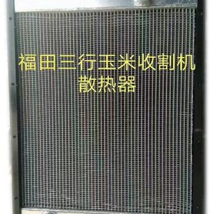 冷田巨明中联收割机5水箱24东行三小10农用散热器福大拖拉机-风中